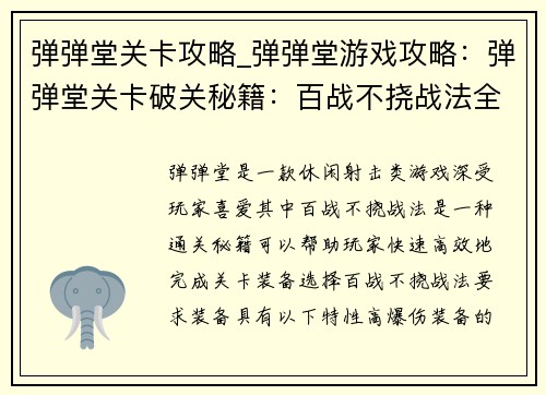 弹弹堂关卡攻略_弹弹堂游戏攻略：弹弹堂关卡破关秘籍：百战不挠战法全攻略