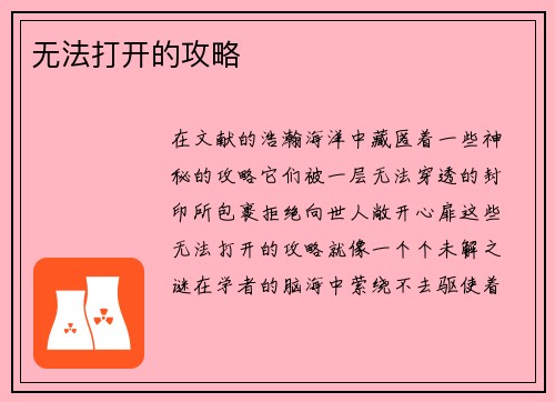 无法打开的攻略