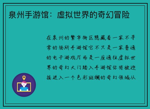 泉州手游馆：虚拟世界的奇幻冒险