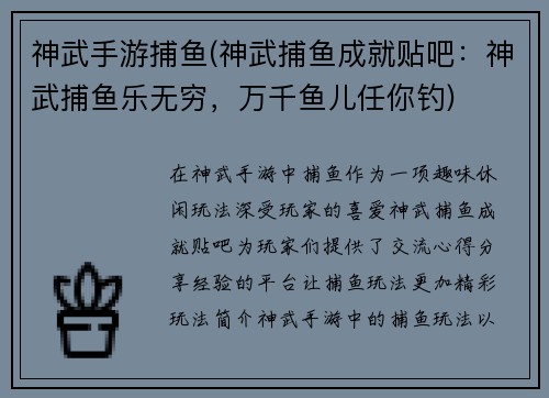 神武手游捕鱼(神武捕鱼成就贴吧：神武捕鱼乐无穷，万千鱼儿任你钓)