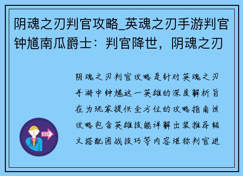 阴魂之刃判官攻略_英魂之刃手游判官钟馗南瓜爵士：判官降世，阴魂之刃攻略密典