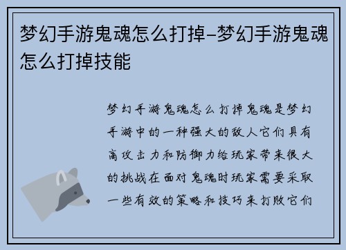 梦幻手游鬼魂怎么打掉-梦幻手游鬼魂怎么打掉技能