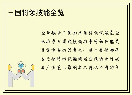 三国将领技能全览