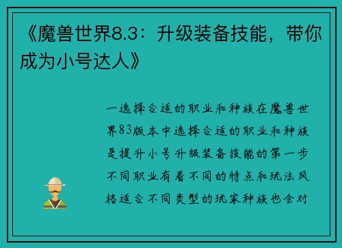 《魔兽世界8.3：升级装备技能，带你成为小号达人》