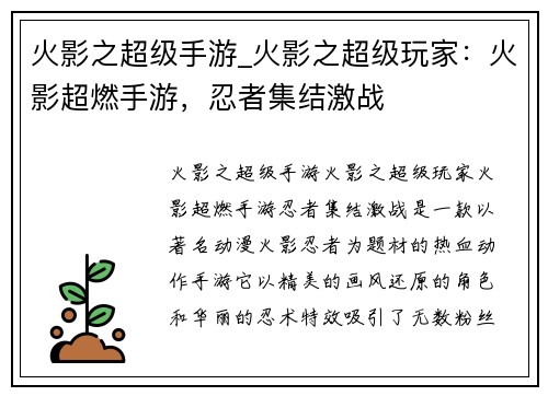 火影之超级手游_火影之超级玩家：火影超燃手游，忍者集结激战