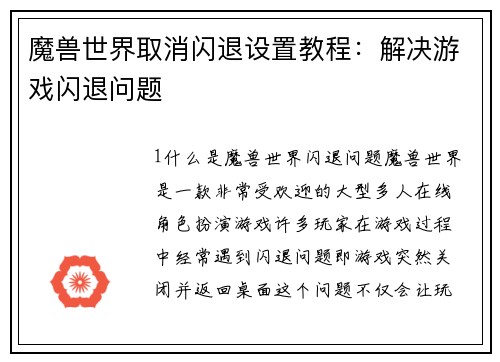 魔兽世界取消闪退设置教程:解决游戏闪退问题 魔兽世界取消闪退设置教程:解决游戏闪退问题