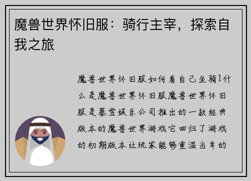 魔兽世界怀旧服:骑行主宰,探索自我之旅 魔兽世界怀旧服:骑行主宰,探索自我之旅