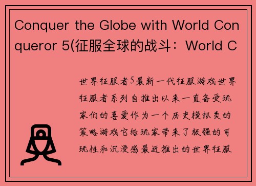 Conquer the Globe with World Conqueror 5(征服全球的战斗：World Conqueror 5 全攻略)