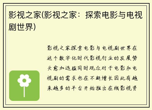 影视之家(影视之家：探索电影与电视剧世界)